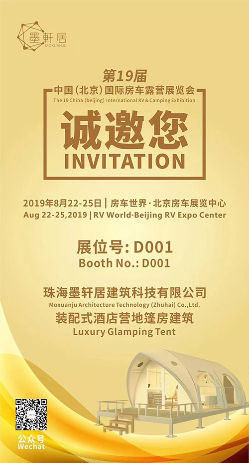 The 19 China （Beijing）International RV & Camping Exhibition